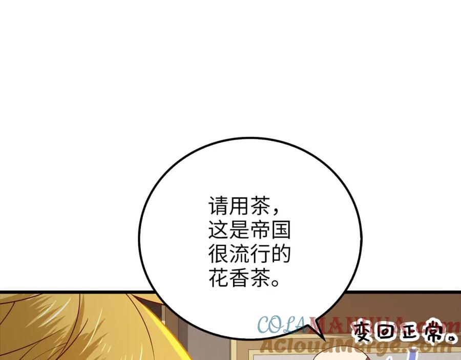 领主大人的金币用不完 - 第100话 偷袭 - 第189张图