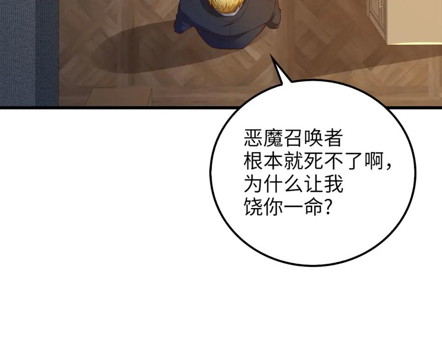 领主大人的金币用不完 - 第100话 偷袭 - 第114张图