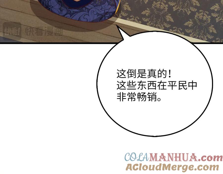 领主大人的金币用不完 - 第100话 偷袭 - 第205张图