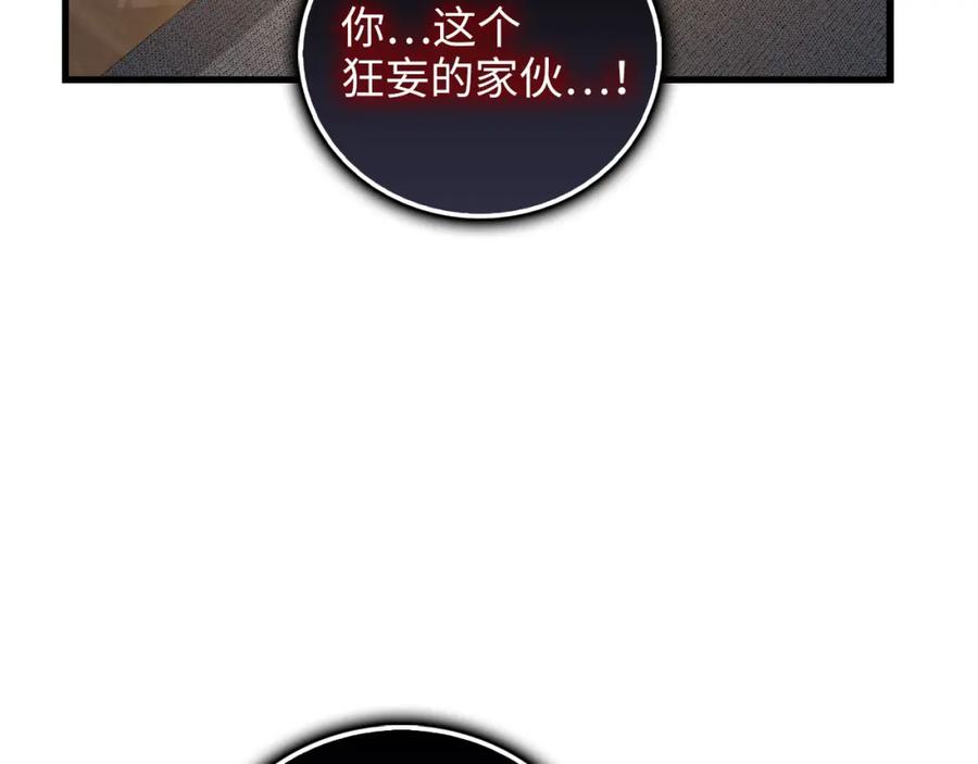 领主大人的金币用不完 - 第100话 偷袭 - 第96张图