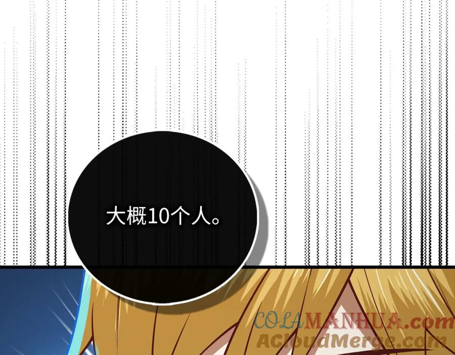 领主大人的金币用不完 - 第100话 偷袭 - 第197张图