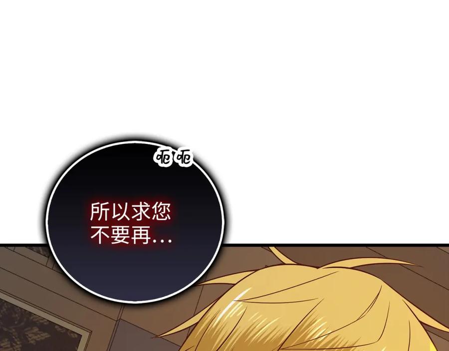 领主大人的金币用不完 - 第100话 偷袭 - 第167张图