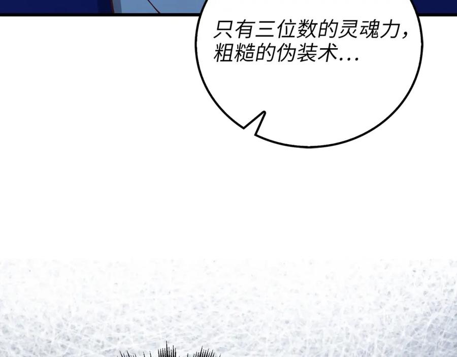 领主大人的金币用不完 - 第100话 偷袭 - 第126张图