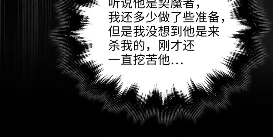 领主大人的金币用不完 - 第100话 偷袭 - 第79张图