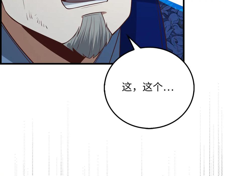 领主大人的金币用不完 - 第100话 偷袭 - 第196张图