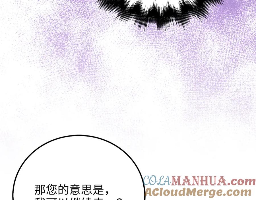 领主大人的金币用不完 - 第100话 偷袭 - 第209张图