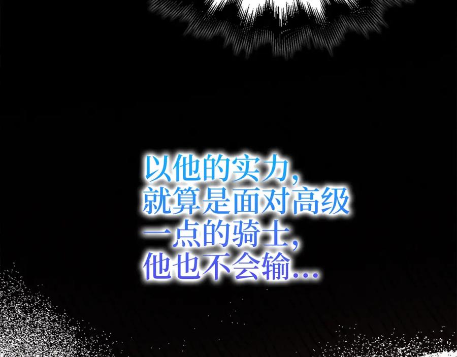 领主大人的金币用不完 - 第100话 偷袭 - 第72张图