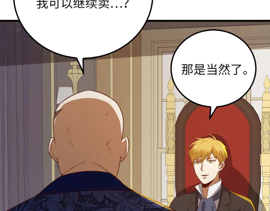 领主大人的金币用不完 - 第100话 偷袭 - 第210张图