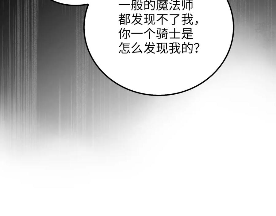 领主大人的金币用不完 - 第100话 偷袭 - 第82张图