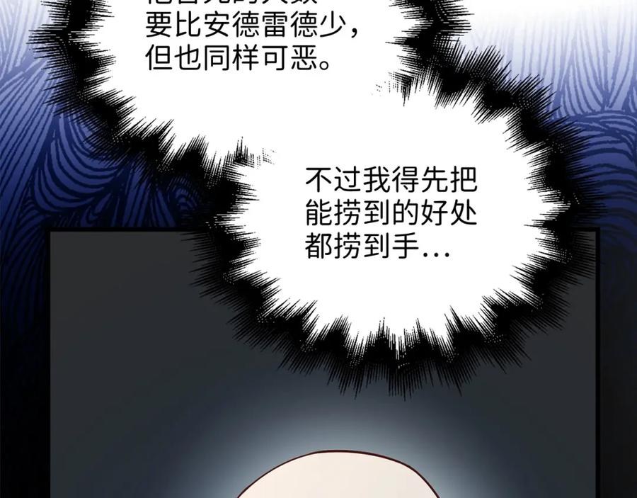 领主大人的金币用不完 - 第100话 偷袭 - 第200张图