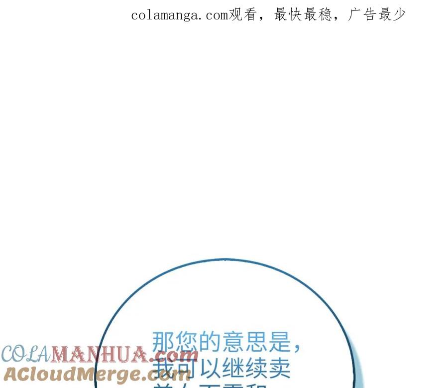 领主大人的金币用不完 - 第101话 合作 - 第1张图