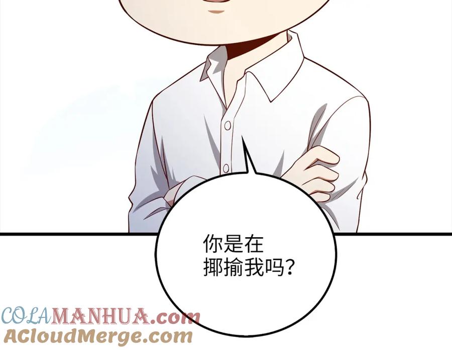 领主大人的金币用不完 - 第101话 合作 - 第197张图