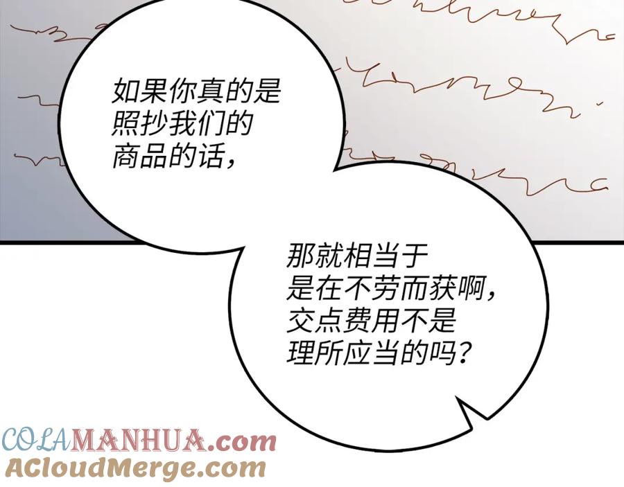 领主大人的金币用不完 - 第101话 合作 - 第9张图