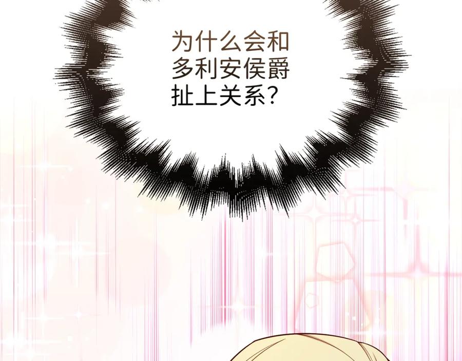 领主大人的金币用不完 - 第101话 合作 - 第60张图