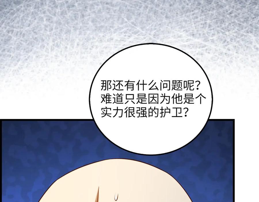 领主大人的金币用不完 - 第101话 合作 - 第47张图