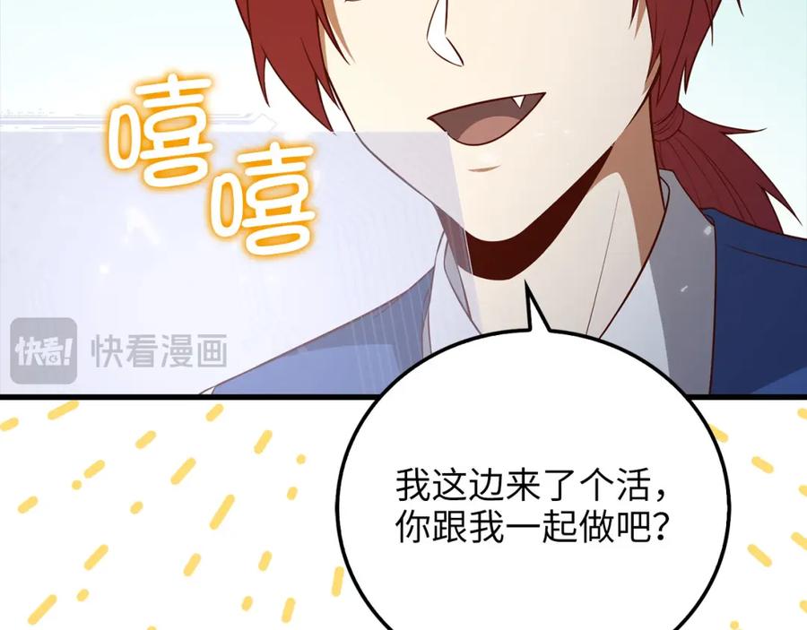 领主大人的金币用不完 - 第101话 合作 - 第186张图