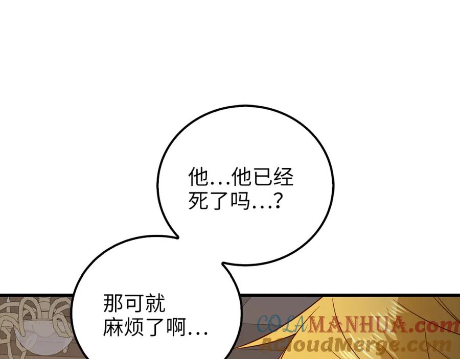 领主大人的金币用不完 - 第101话 合作 - 第41张图