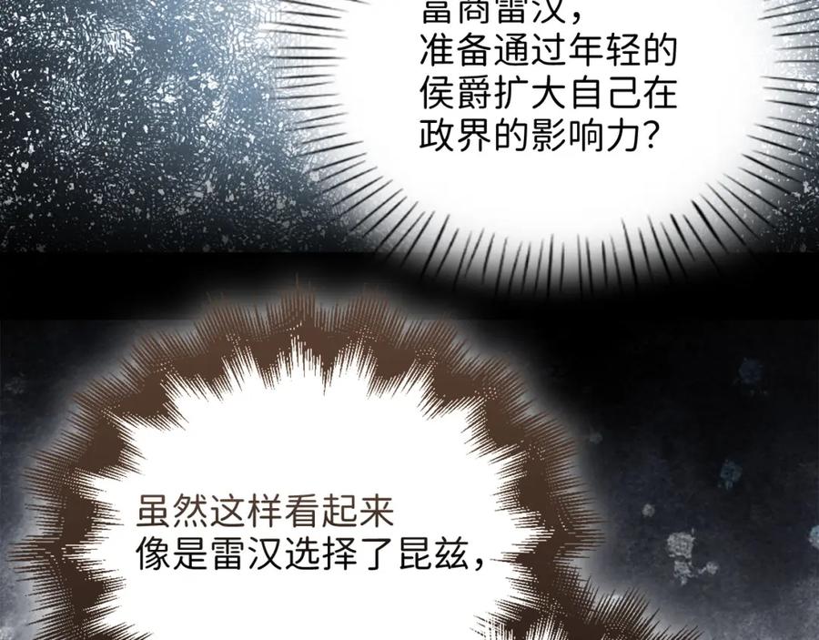 领主大人的金币用不完 - 第101话 合作 - 第88张图