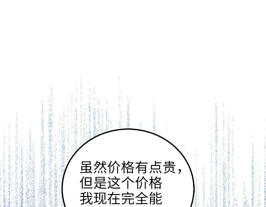 领主大人的金币用不完 - 第101话 合作 - 第130张图