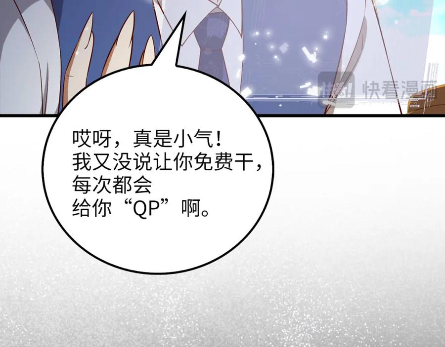 领主大人的金币用不完 - 第101话 合作 - 第204张图