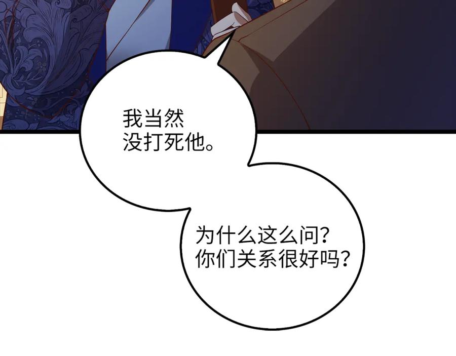 领主大人的金币用不完 - 第101话 合作 - 第43张图