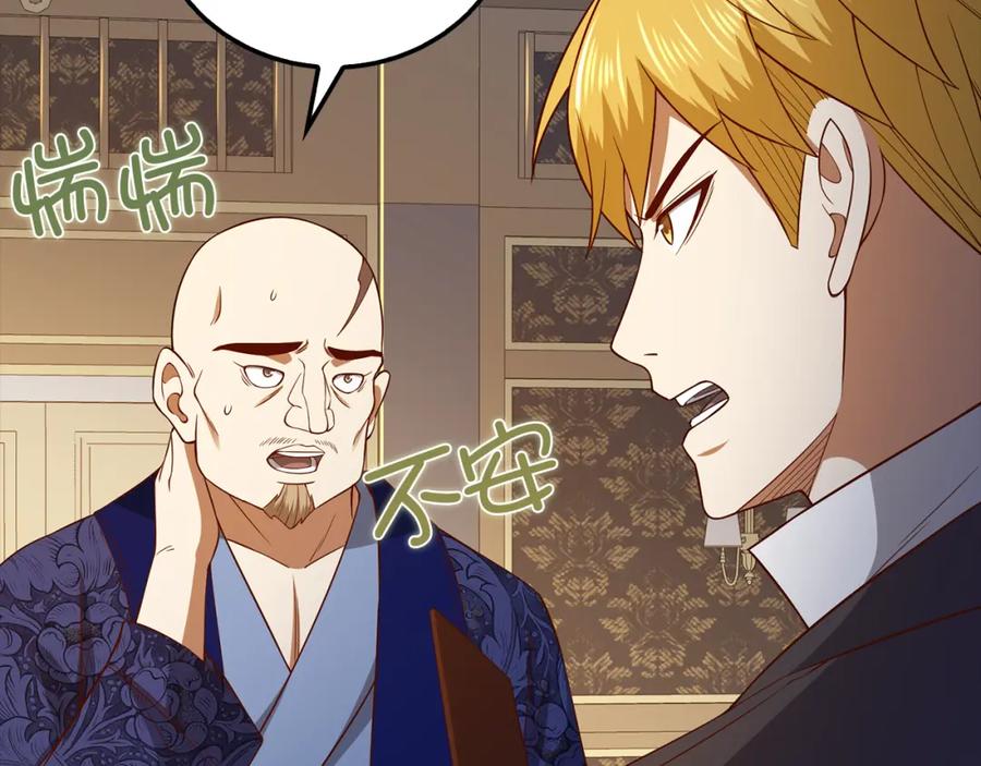 领主大人的金币用不完 - 第101话 合作 - 第42张图