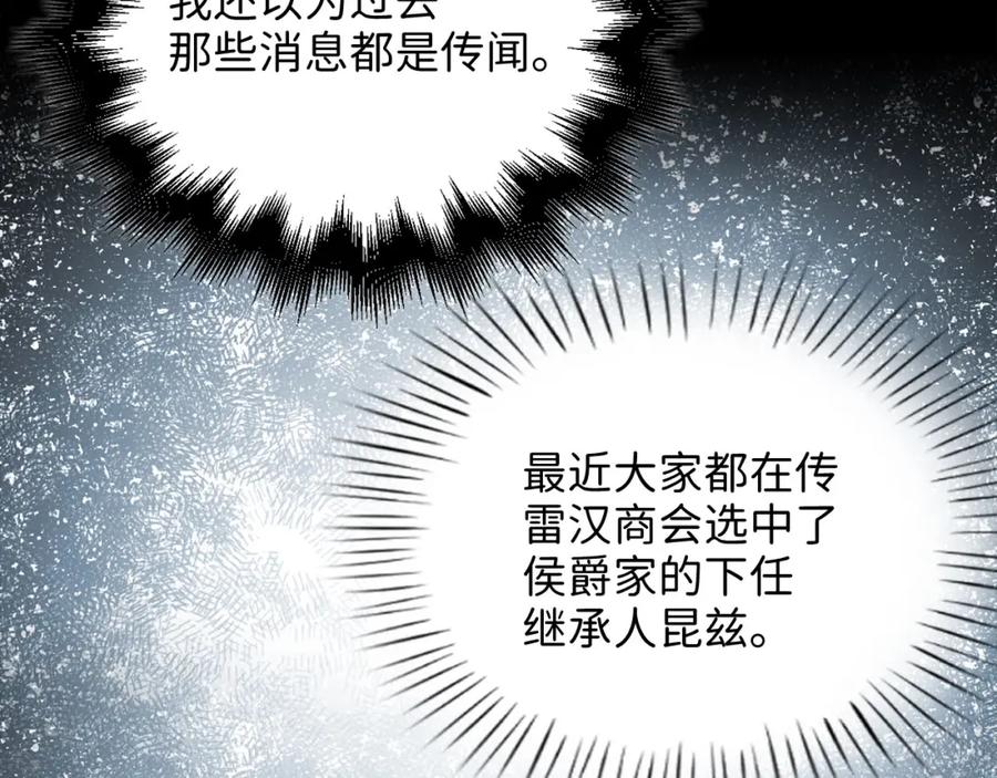 领主大人的金币用不完 - 第101话 合作 - 第86张图