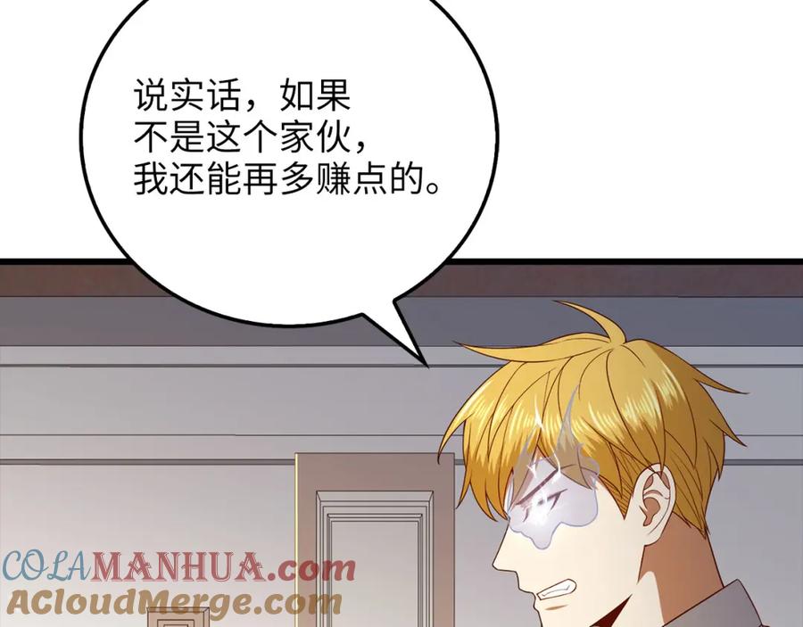 领主大人的金币用不完 - 第101话 合作 - 第137张图