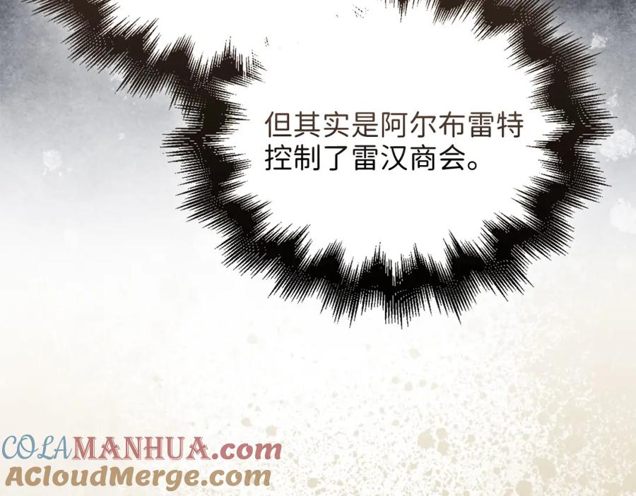 领主大人的金币用不完 - 第101话 合作 - 第89张图