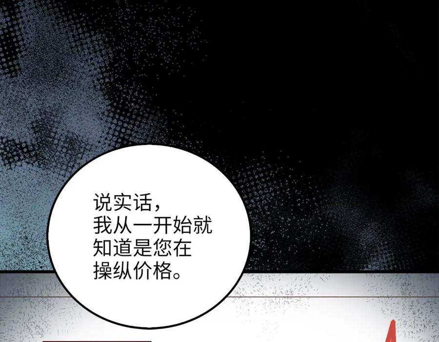 领主大人的金币用不完 - 第101话 合作 - 第158张图