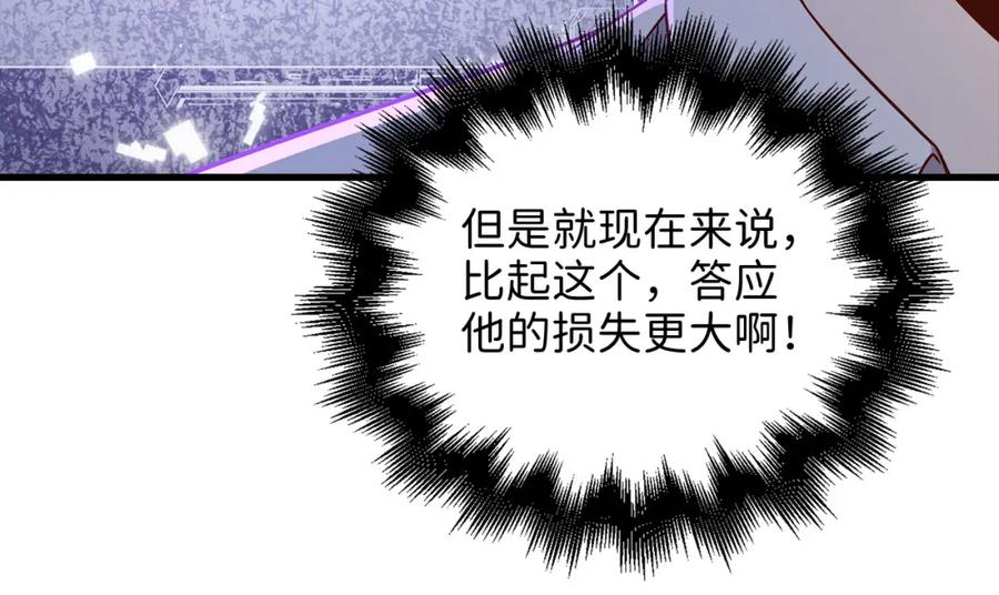 领主大人的金币用不完 - 第101话 合作 - 第211张图