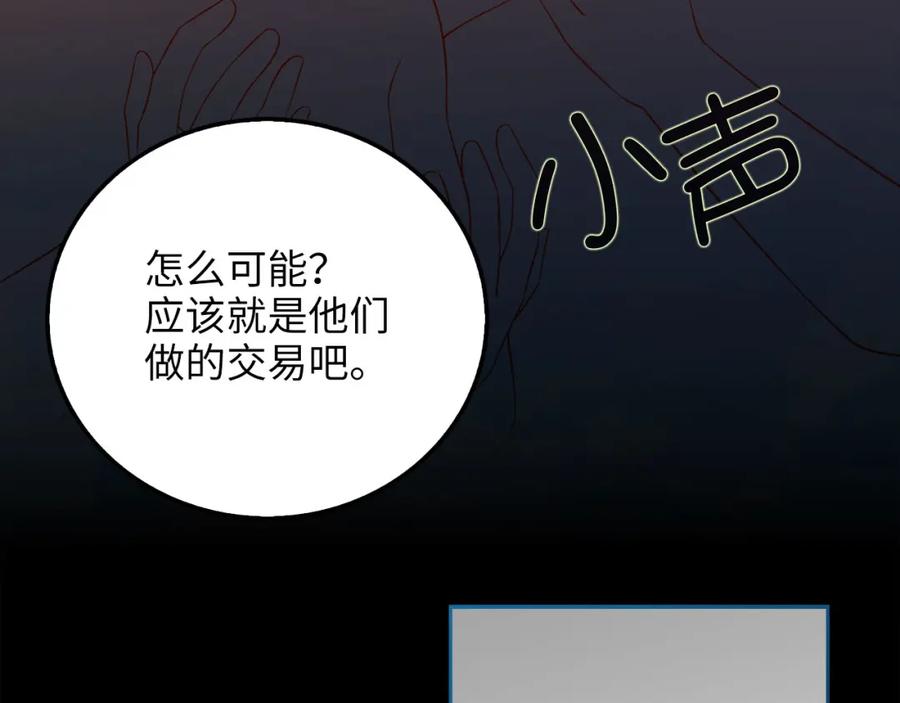 领主大人的金币用不完 - 第101话 合作 - 第74张图