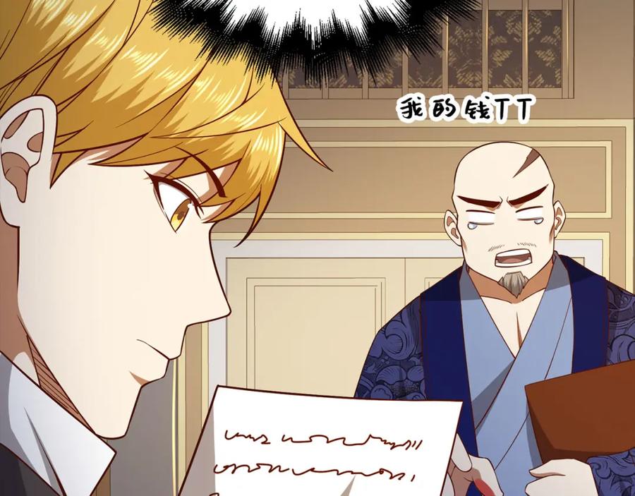 领主大人的金币用不完 - 第101话 合作 - 第34张图