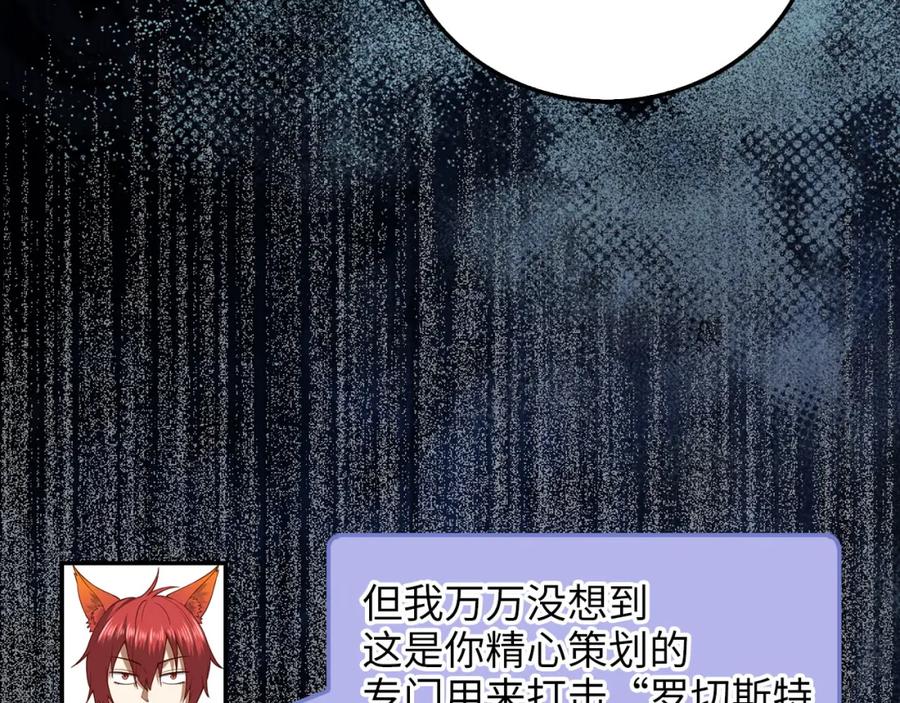 领主大人的金币用不完 - 第101话 合作 - 第160张图