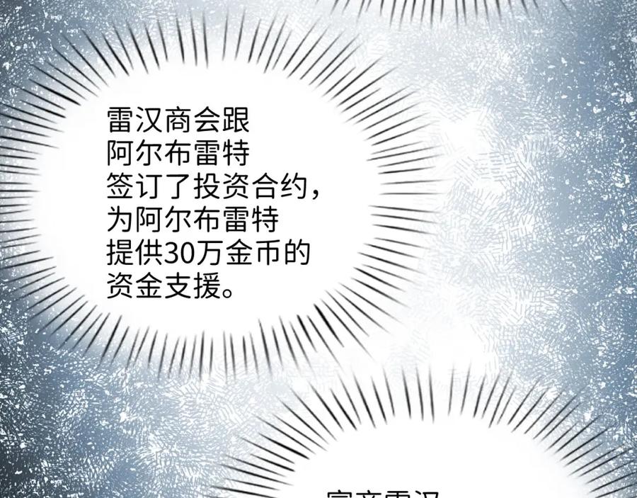 领主大人的金币用不完 - 第101话 合作 - 第87张图