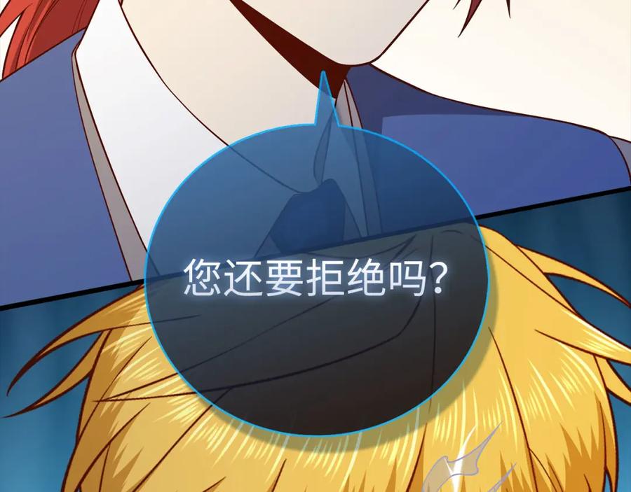 领主大人的金币用不完 - 第101话 合作 - 第223张图