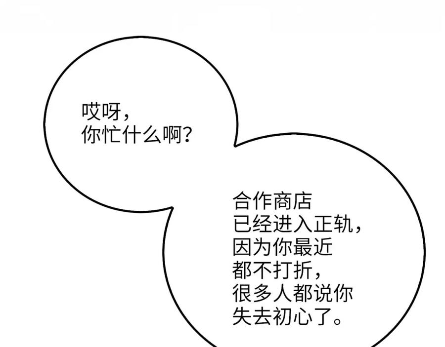 领主大人的金币用不完 - 第101话 合作 - 第142张图