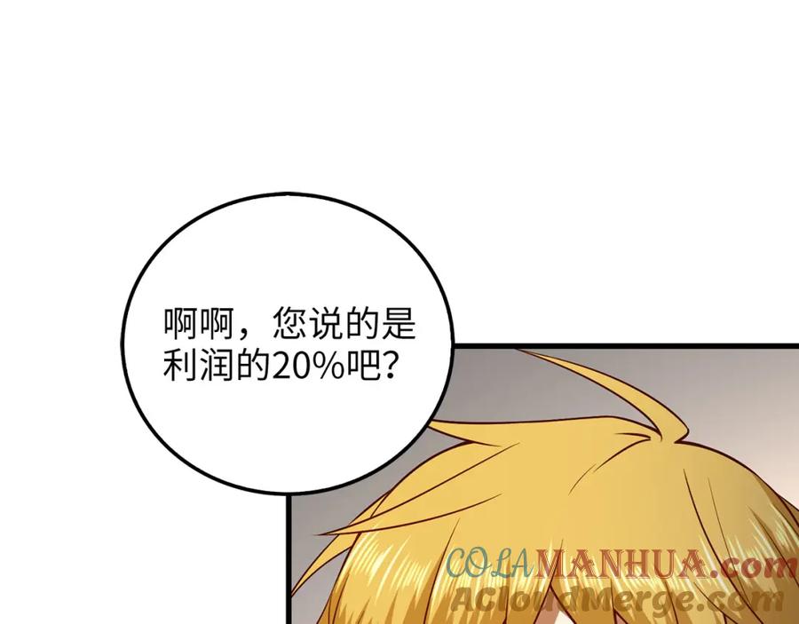 领主大人的金币用不完 - 第101话 合作 - 第13张图