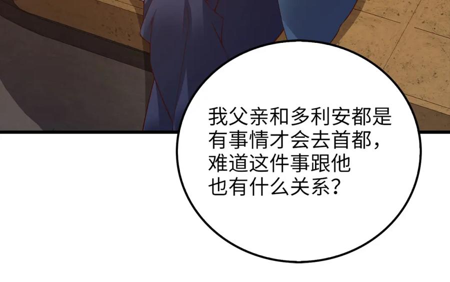 领主大人的金币用不完 - 第101话 合作 - 第92张图