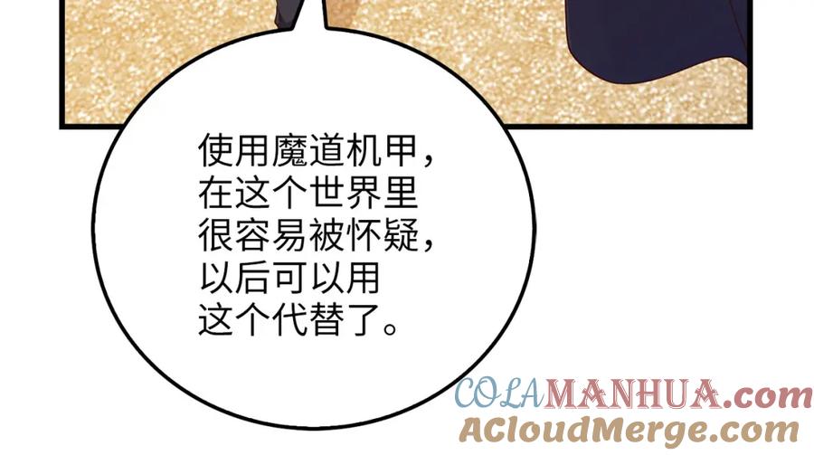 领主大人的金币用不完 - 第101话 合作 - 第129张图