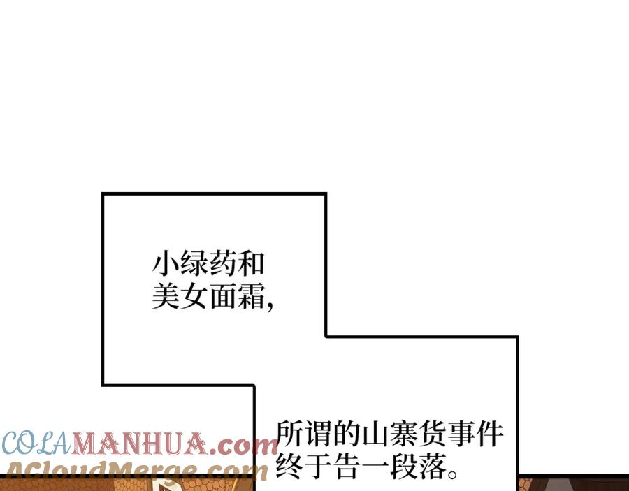 领主大人的金币用不完 - 第101话 合作 - 第69张图