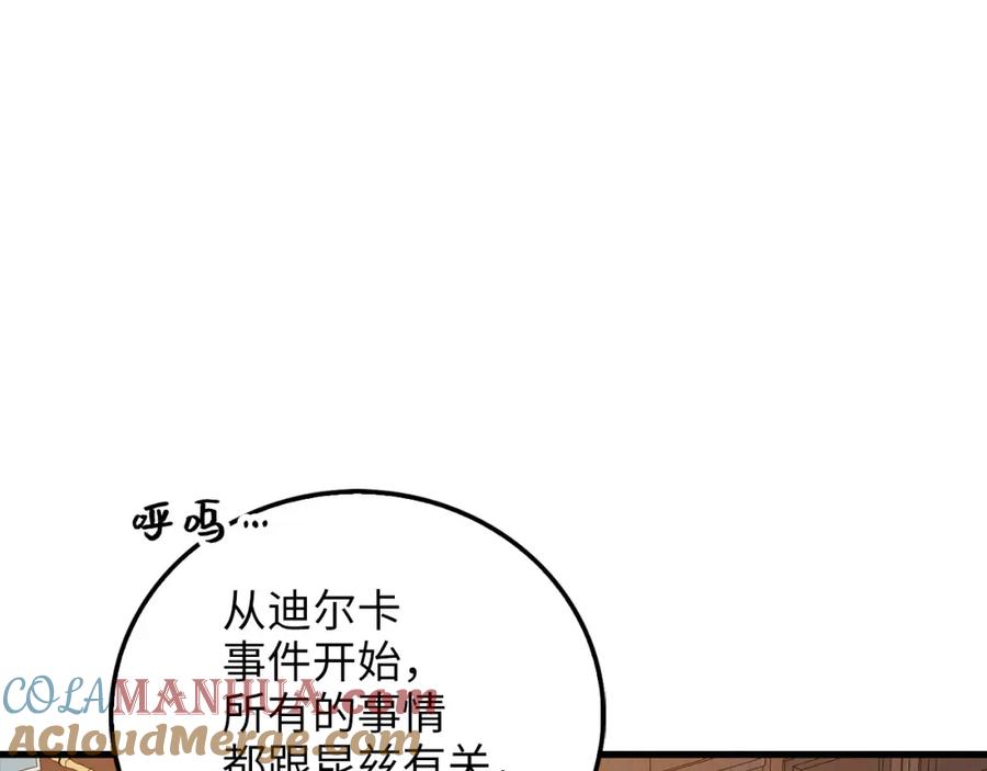 领主大人的金币用不完 - 第101话 合作 - 第93张图