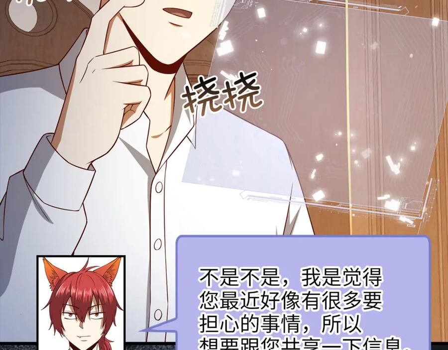 领主大人的金币用不完 - 第101话 合作 - 第152张图