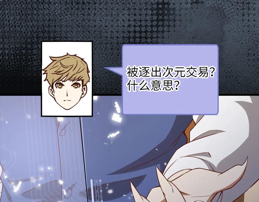 领主大人的金币用不完 - 第101话 合作 - 第156张图