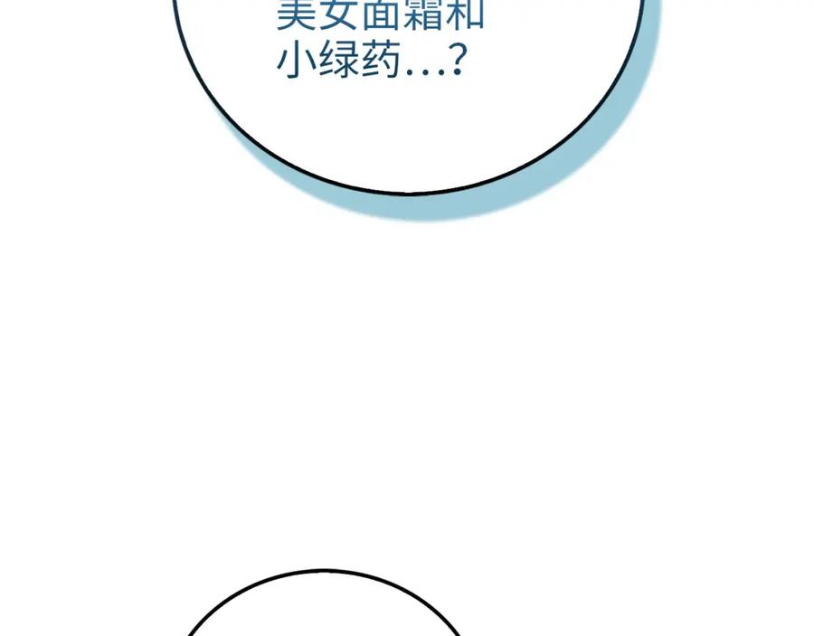 领主大人的金币用不完 - 第101话 合作 - 第2张图