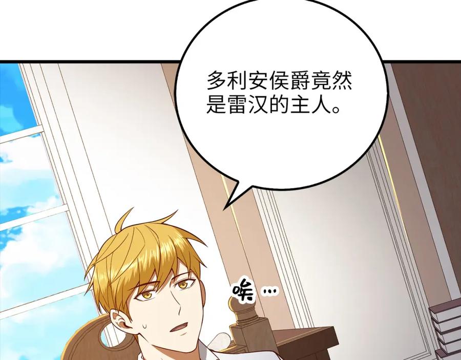 领主大人的金币用不完 - 第101话 合作 - 第83张图