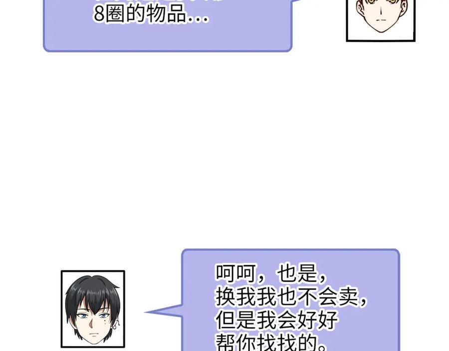 领主大人的金币用不完 - 第102话 家人 - 第70张图