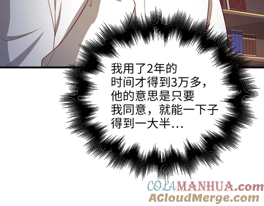 领主大人的金币用不完 - 第102话 家人 - 第9张图