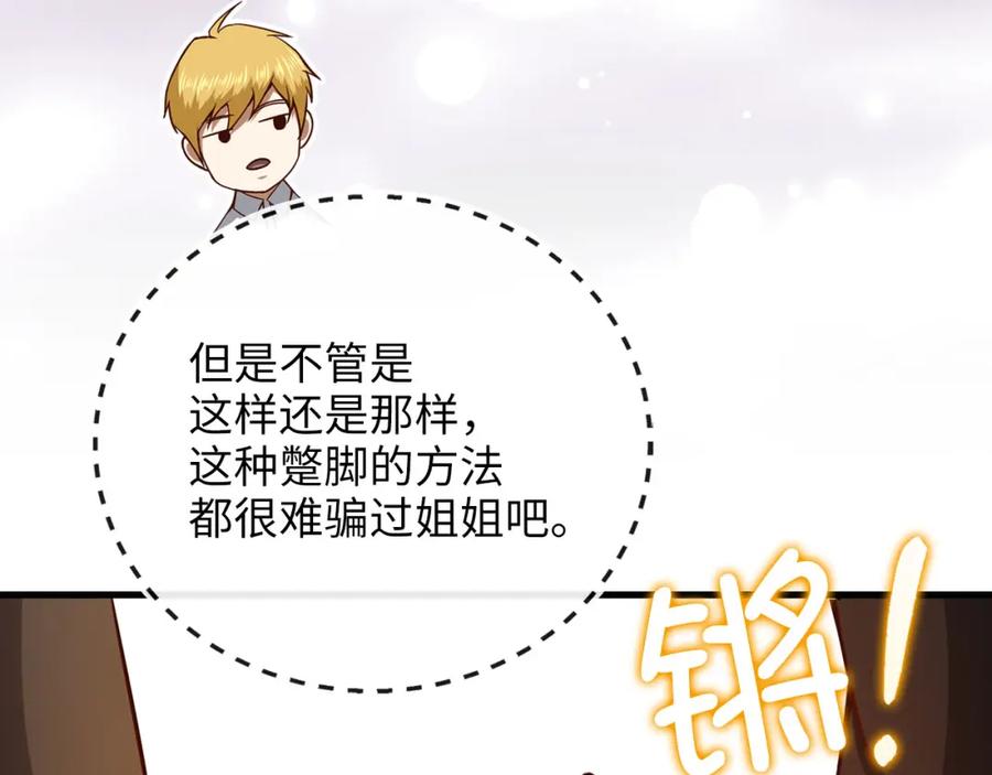 领主大人的金币用不完 - 第102话 家人 - 第224张图