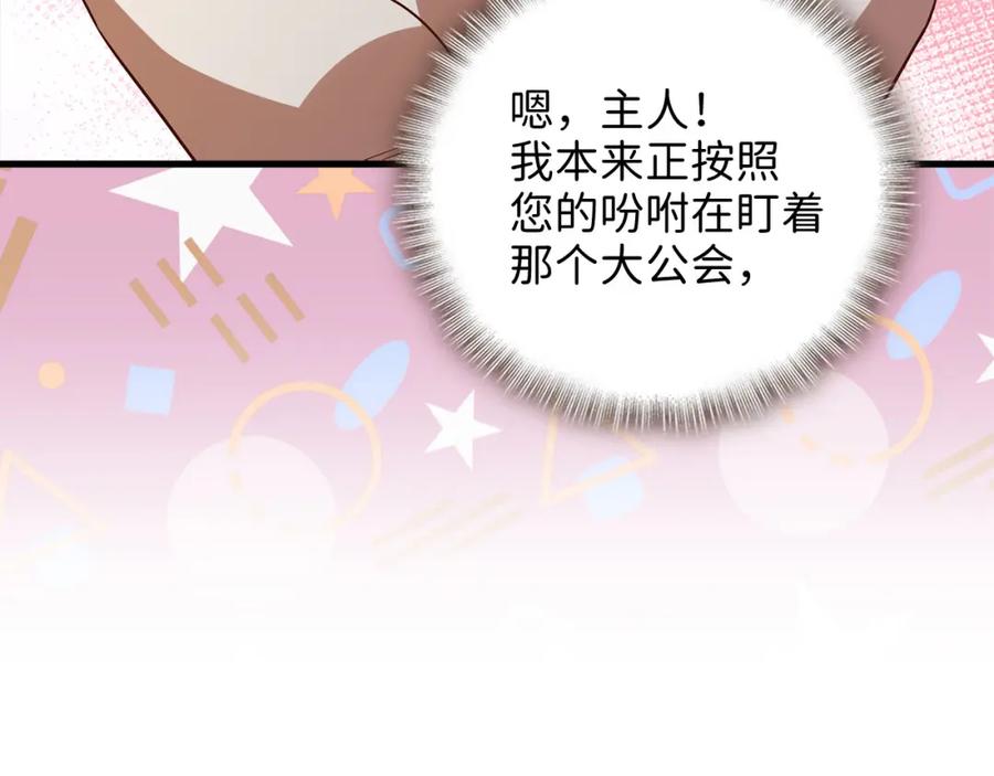 领主大人的金币用不完 - 第102话 家人 - 第114张图